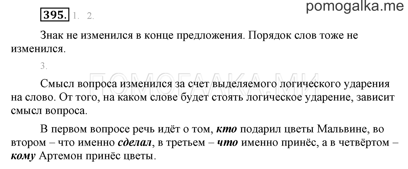 часть 2 страница 140 упражнение 395 русский язык 3 класс Бунеев, Бунеева, Пронина 2015 год
