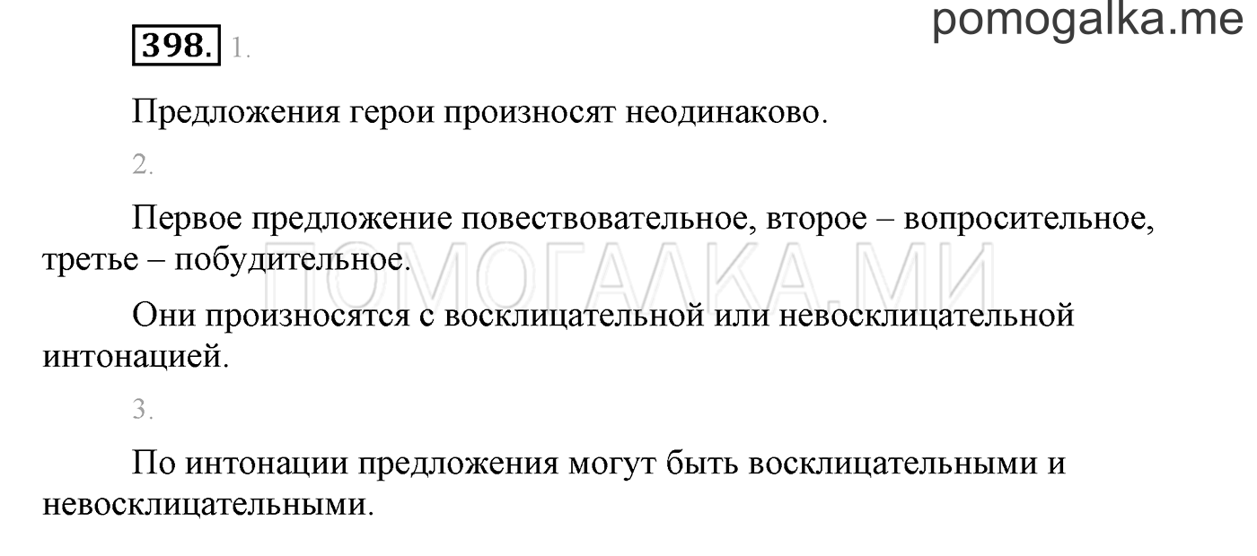 часть 2 страница 142 упражнение 398 русский язык 3 класс Бунеев, Бунеева, Пронина 2015 год