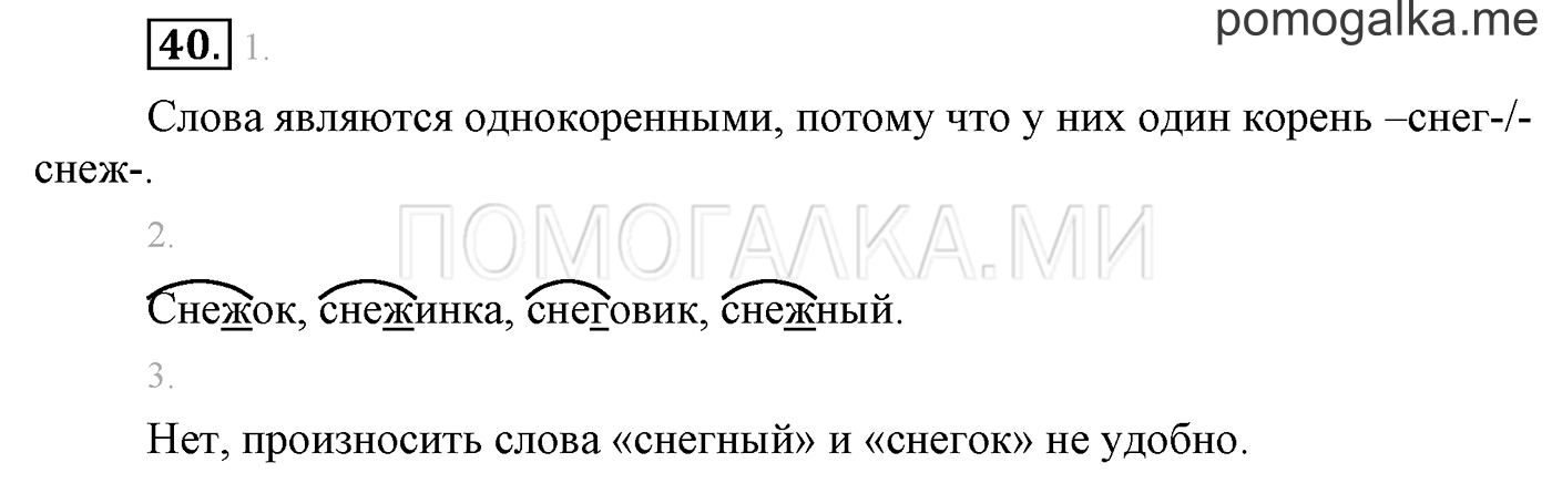 часть 1 страница 41 упражнение 40 русский язык 3 класс Бунеев, Бунеева, Пронина 2015 год