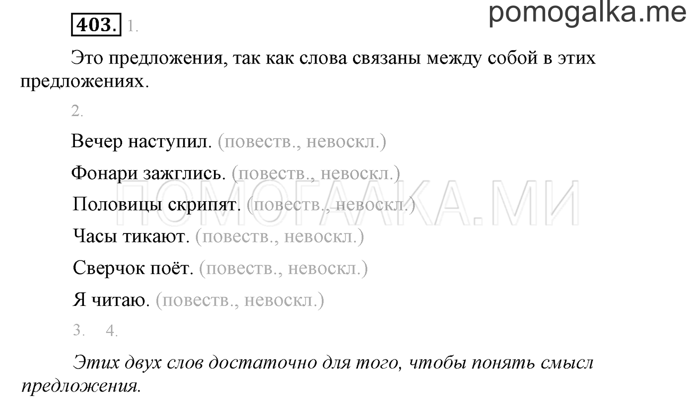 часть 2 страница 145 упражнение 403 русский язык 3 класс Бунеев, Бунеева, Пронина 2015 год