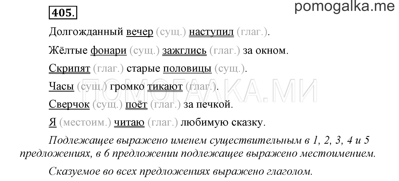 часть 2 страница 146 упражнение 405 русский язык 3 класс Бунеев, Бунеева, Пронина 2015 год