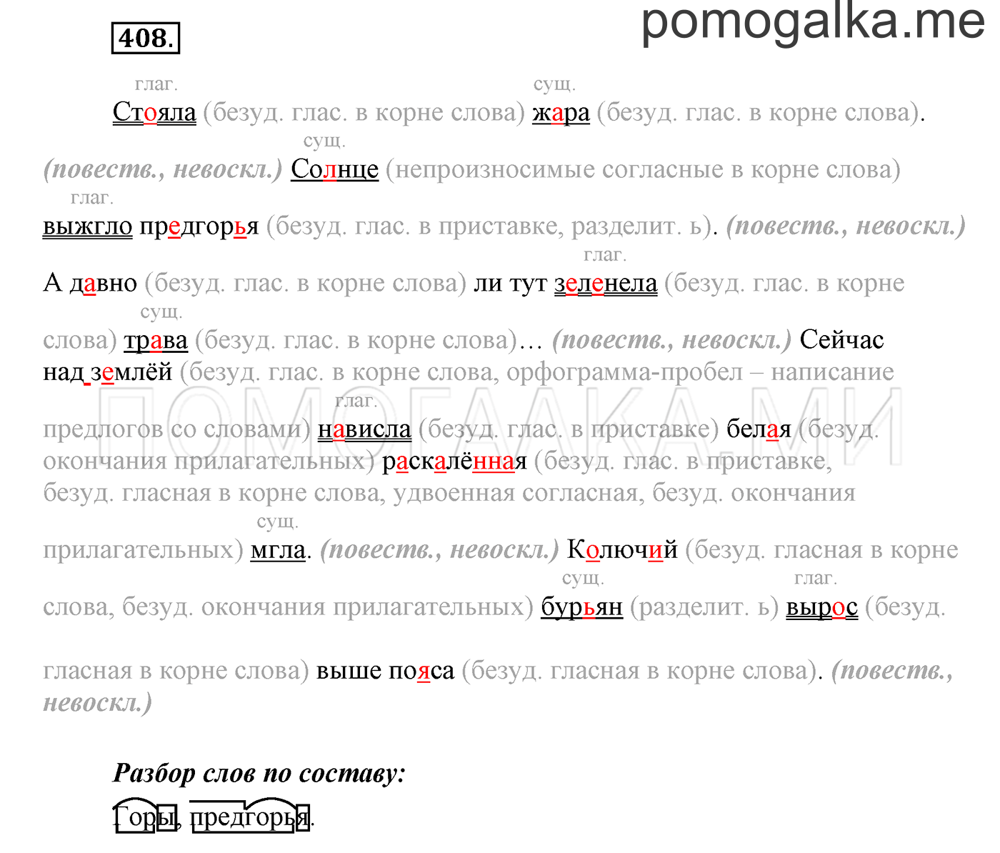 часть 2 страница 148 упражнение 408 русский язык 3 класс Бунеев, Бунеева, Пронина 2015 год