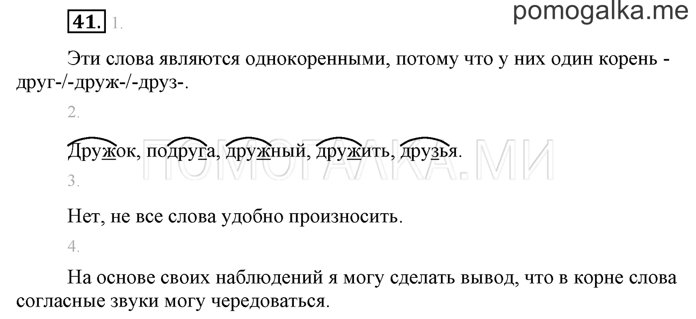 часть 1 страница 41 упражнение 41 русский язык 3 класс Бунеев, Бунеева, Пронина 2015 год