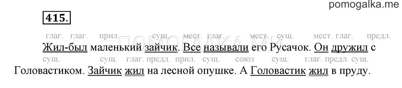 часть 2 страница 152 упражнение 415 русский язык 3 класс Бунеев, Бунеева, Пронина 2015 год