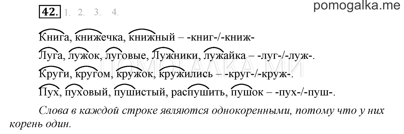 часть 1 страница 42 упражнение 42 русский язык 3 класс Бунеев, Бунеева, Пронина 2015 год