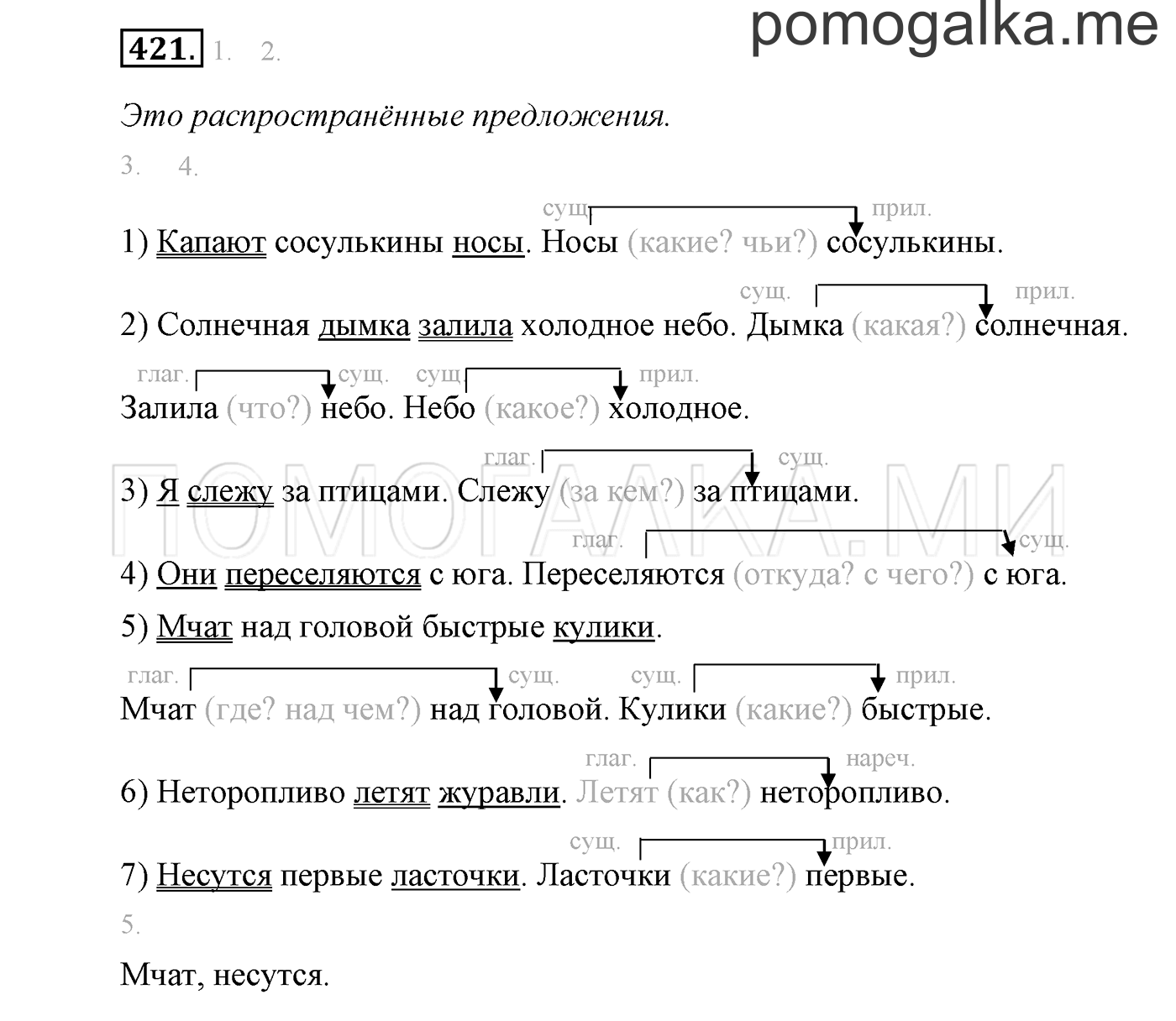 часть 2 страница 154 упражнение 421 русский язык 3 класс Бунеев, Бунеева, Пронина 2015 год