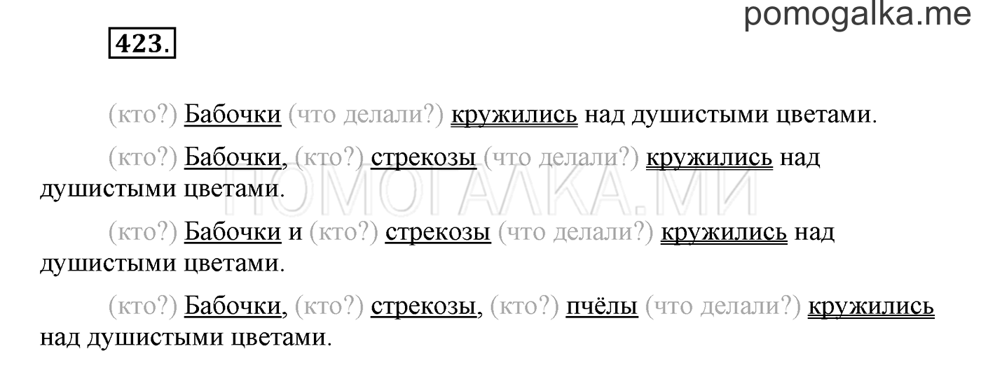 часть 2 страница 158 упражнение 423 русский язык 3 класс Бунеев, Бунеева, Пронина 2015 год