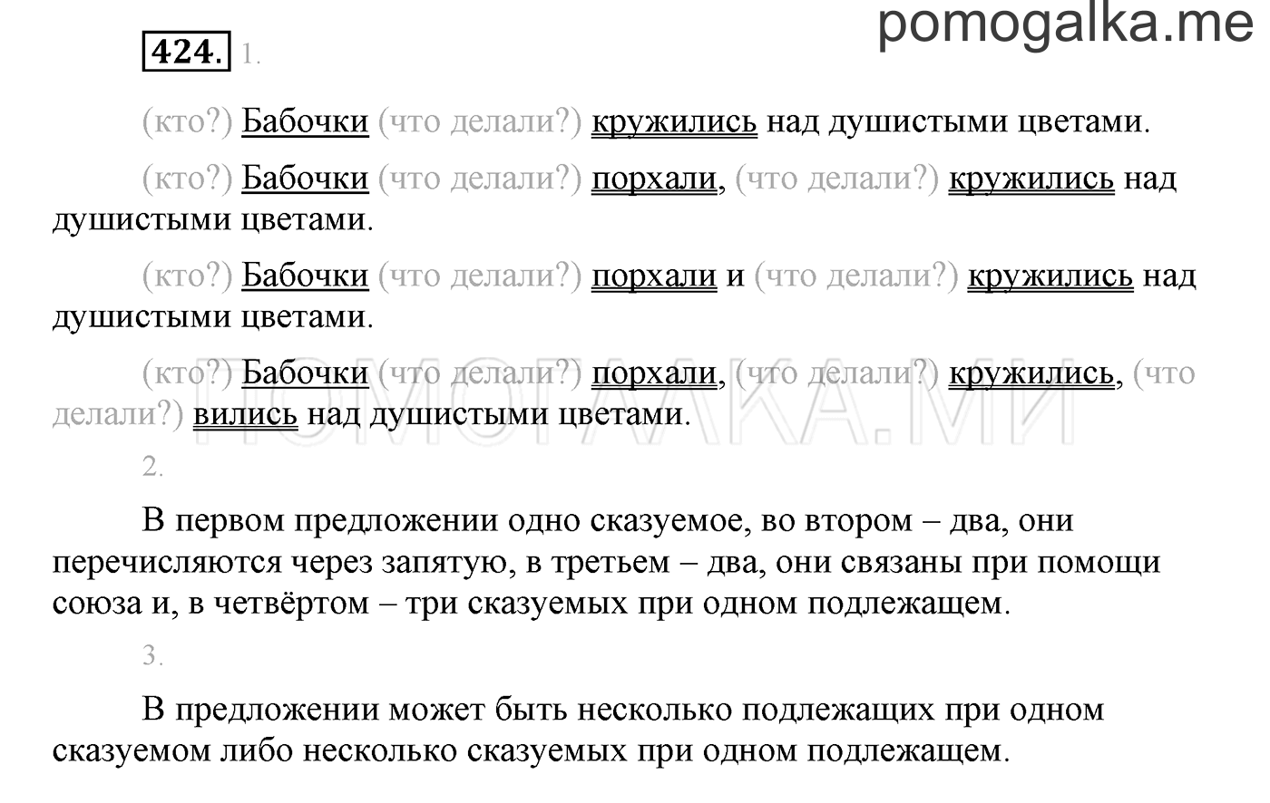 часть 2 страница 159 упражнение 424 русский язык 3 класс Бунеев, Бунеева, Пронина 2015 год