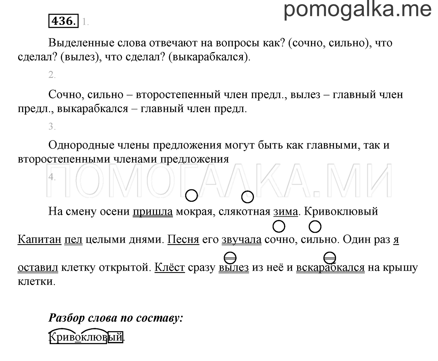 часть 2 страница 165 упражнение 436 русский язык 3 класс Бунеев, Бунеева, Пронина 2015 год