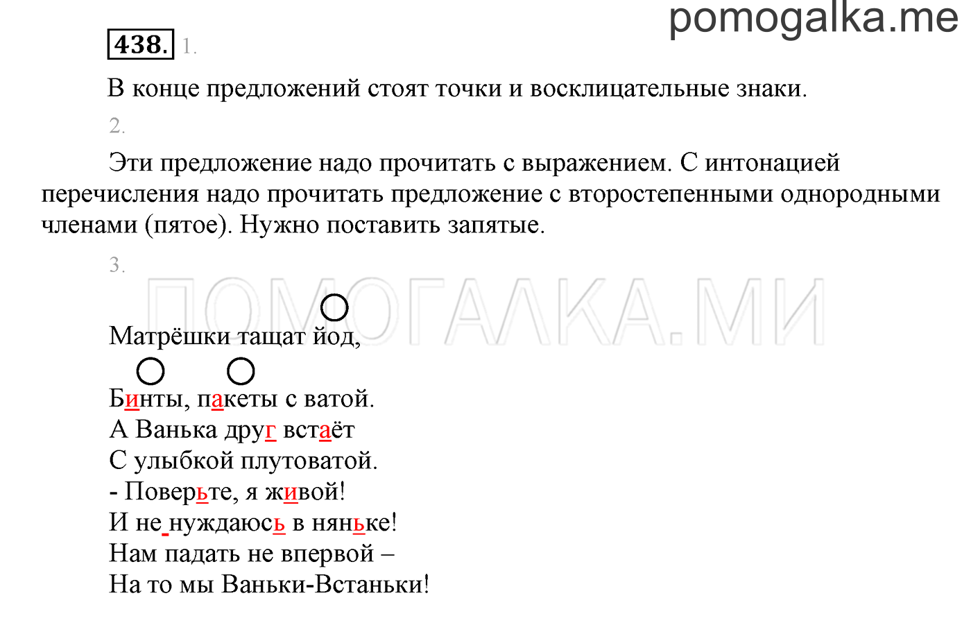 часть 2 страница 167 упражнение 438 русский язык 3 класс Бунеев, Бунеева, Пронина 2015 год