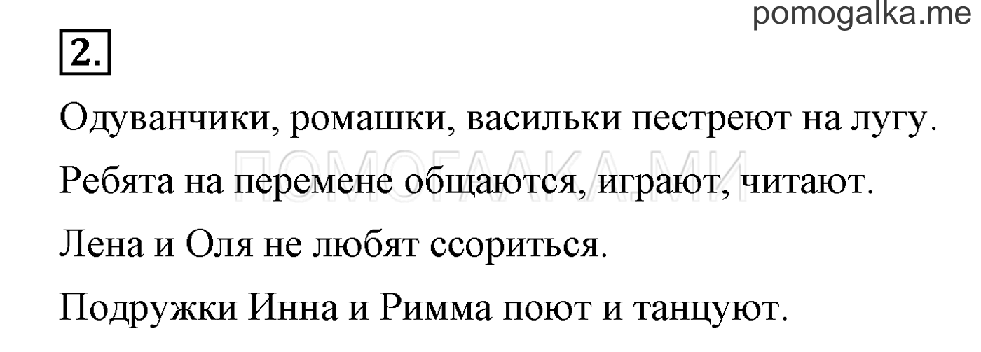 часть 2 страница 171 упражнения для работы дома, задание 2 русский язык 3 класс Бунеев, Бунеева, Пронина 2015 год