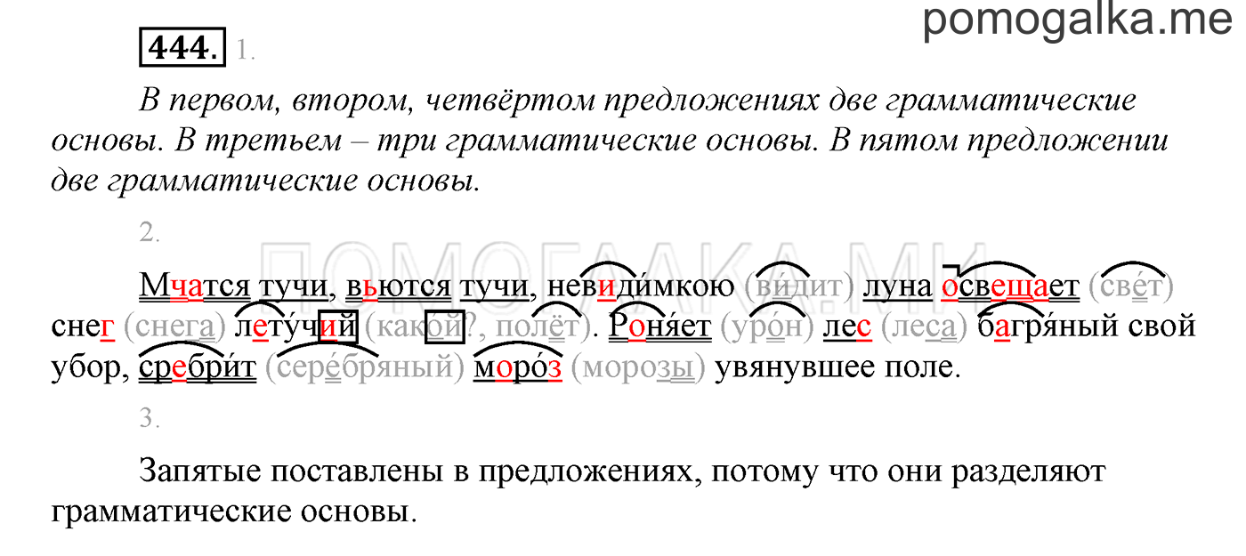 часть 2 страница 173 упражнение 444 русский язык 3 класс Бунеев, Бунеева, Пронина 2015 год
