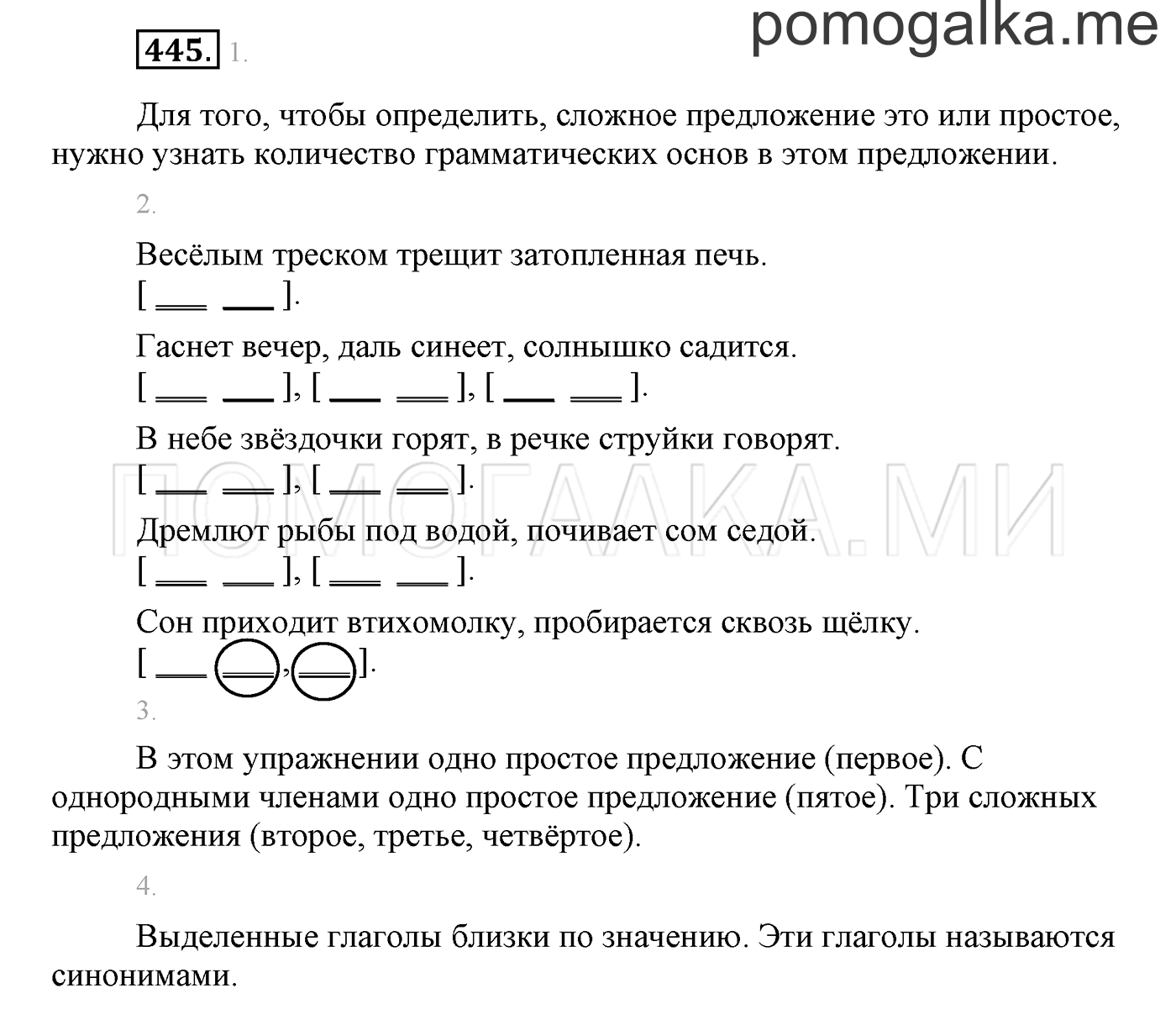 часть 2 страница 174 упражнение 445 русский язык 3 класс Бунеев, Бунеева, Пронина 2015 год