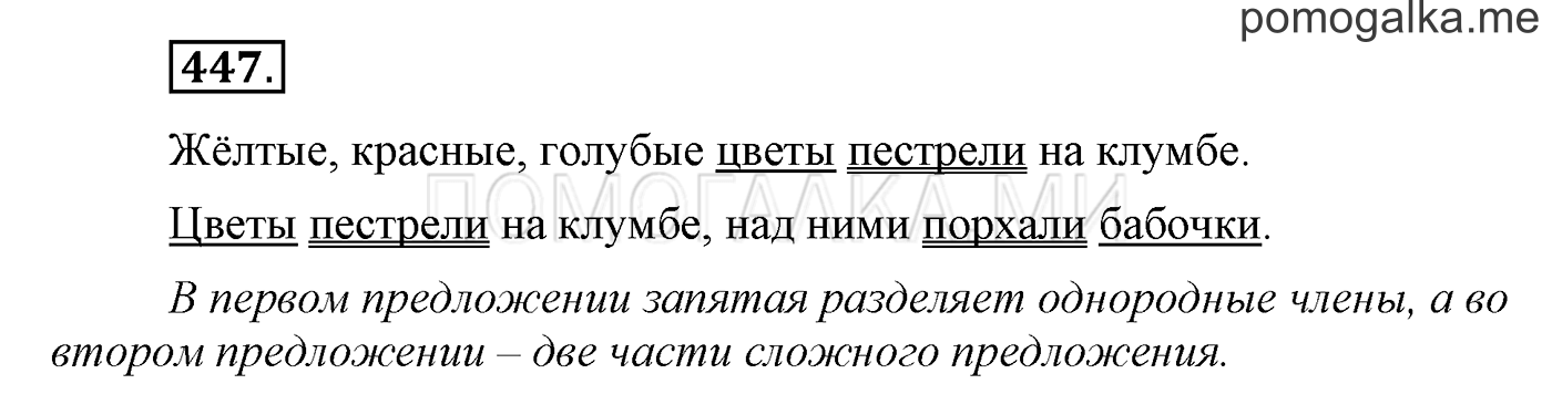 часть 2 страница 175 упражнение 447 русский язык 3 класс Бунеев, Бунеева, Пронина 2015 год
