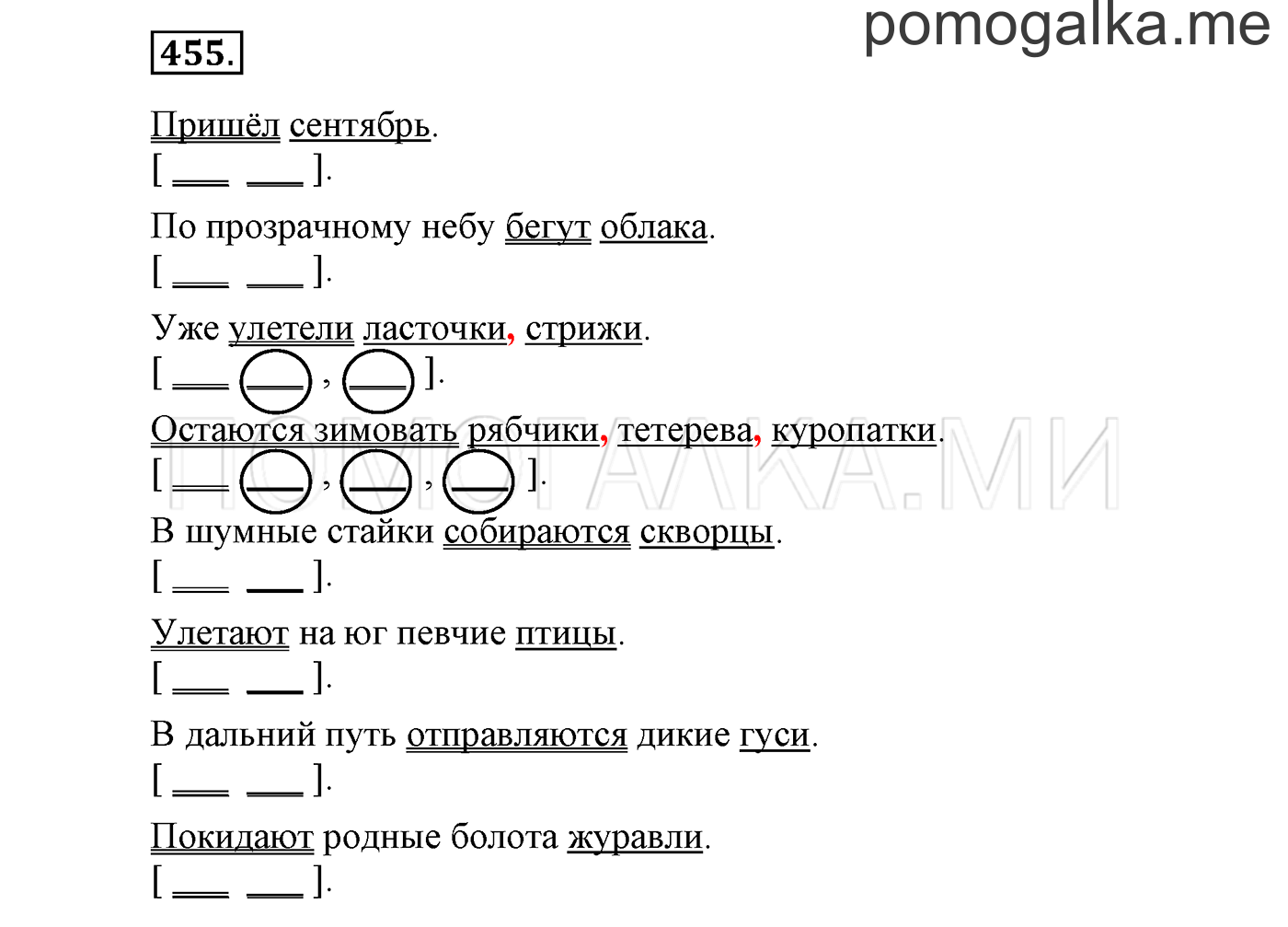 часть 2 страница 180 упражнение 455 русский язык 3 класс Бунеев, Бунеева, Пронина 2015 год