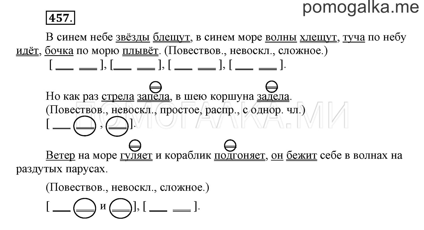 часть 2 страница 182 упражнение 457 русский язык 3 класс Бунеев, Бунеева, Пронина 2015 год