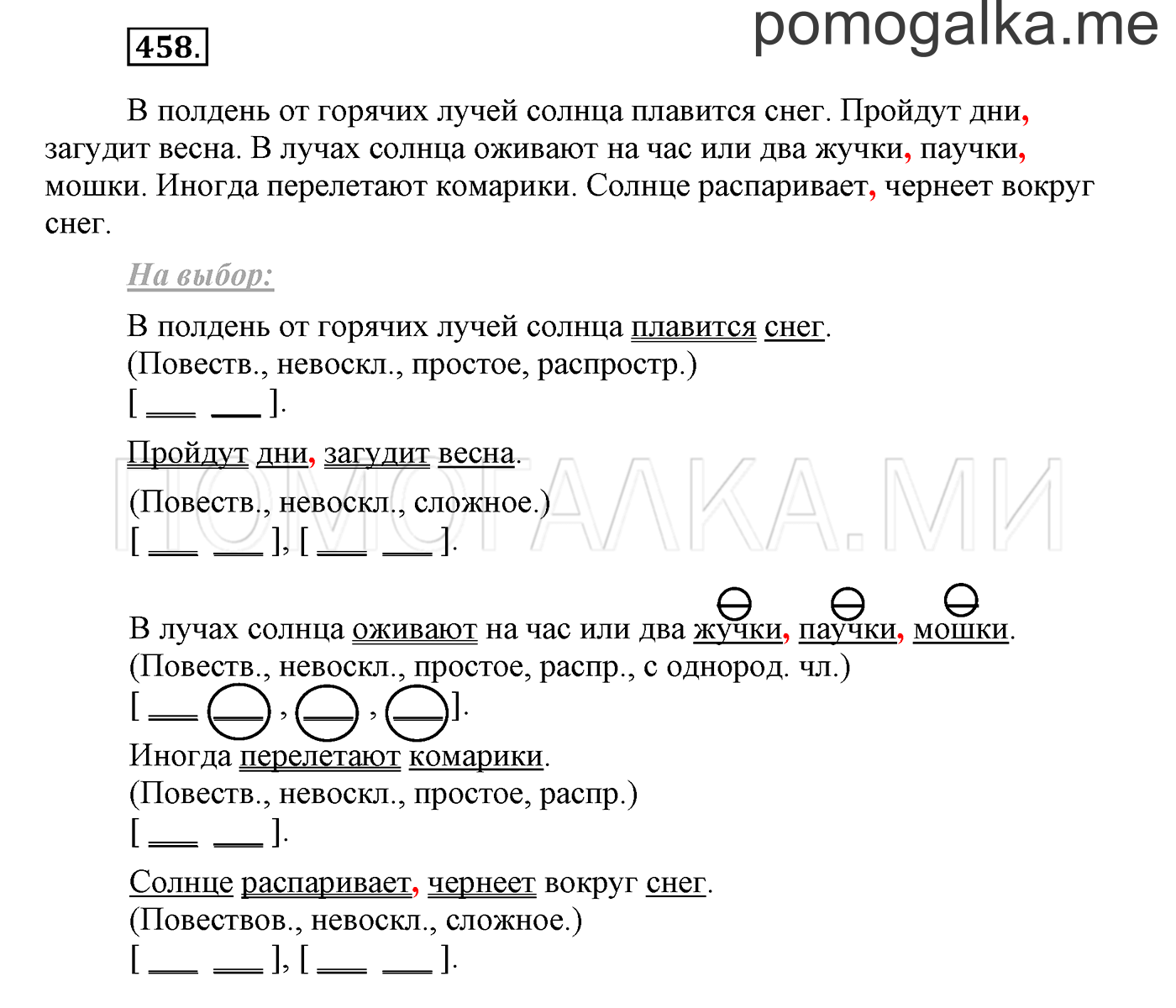 часть 2 страница 182 упражнение 458 русский язык 3 класс Бунеев, Бунеева, Пронина 2015 год
