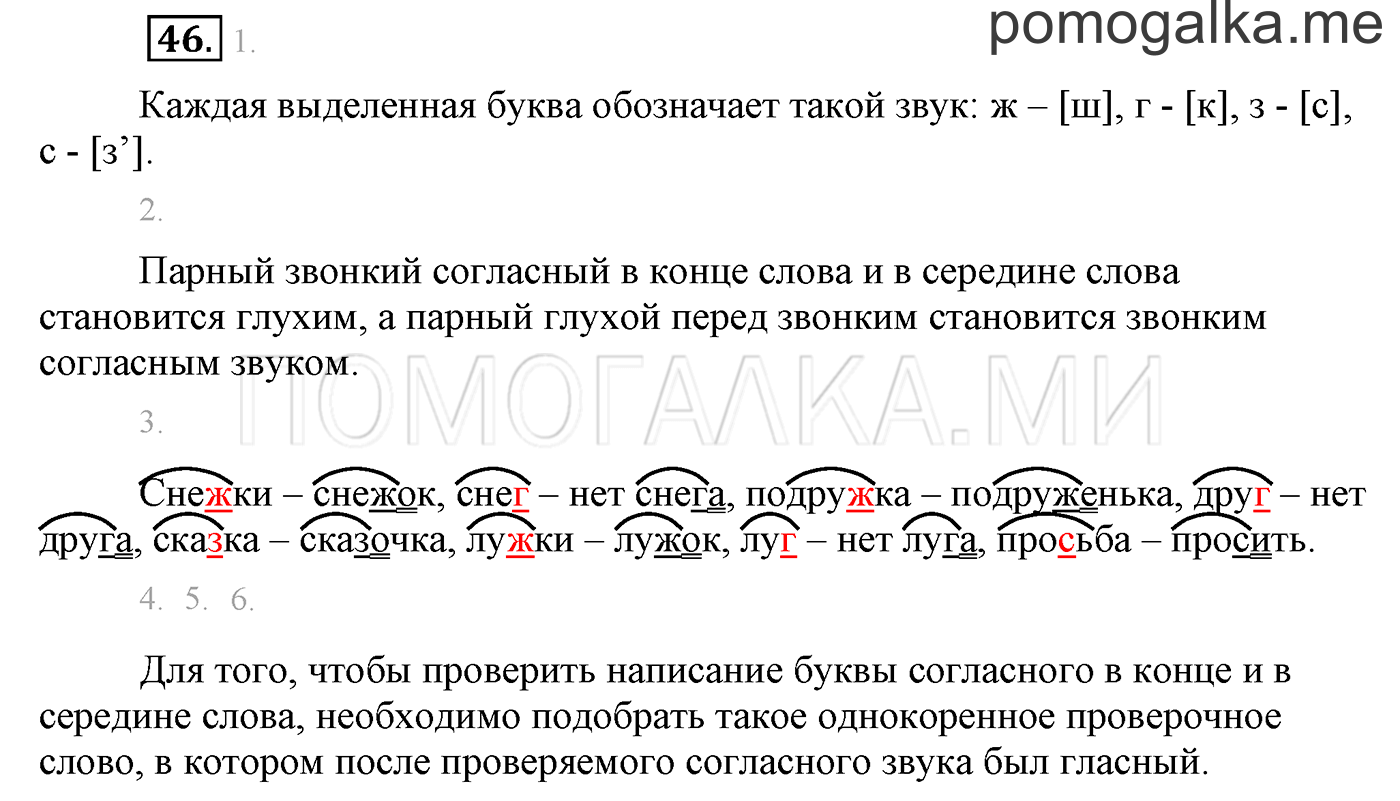 часть 1 страница 45 упражнение 46 русский язык 3 класс Бунеев, Бунеева, Пронина 2015 год