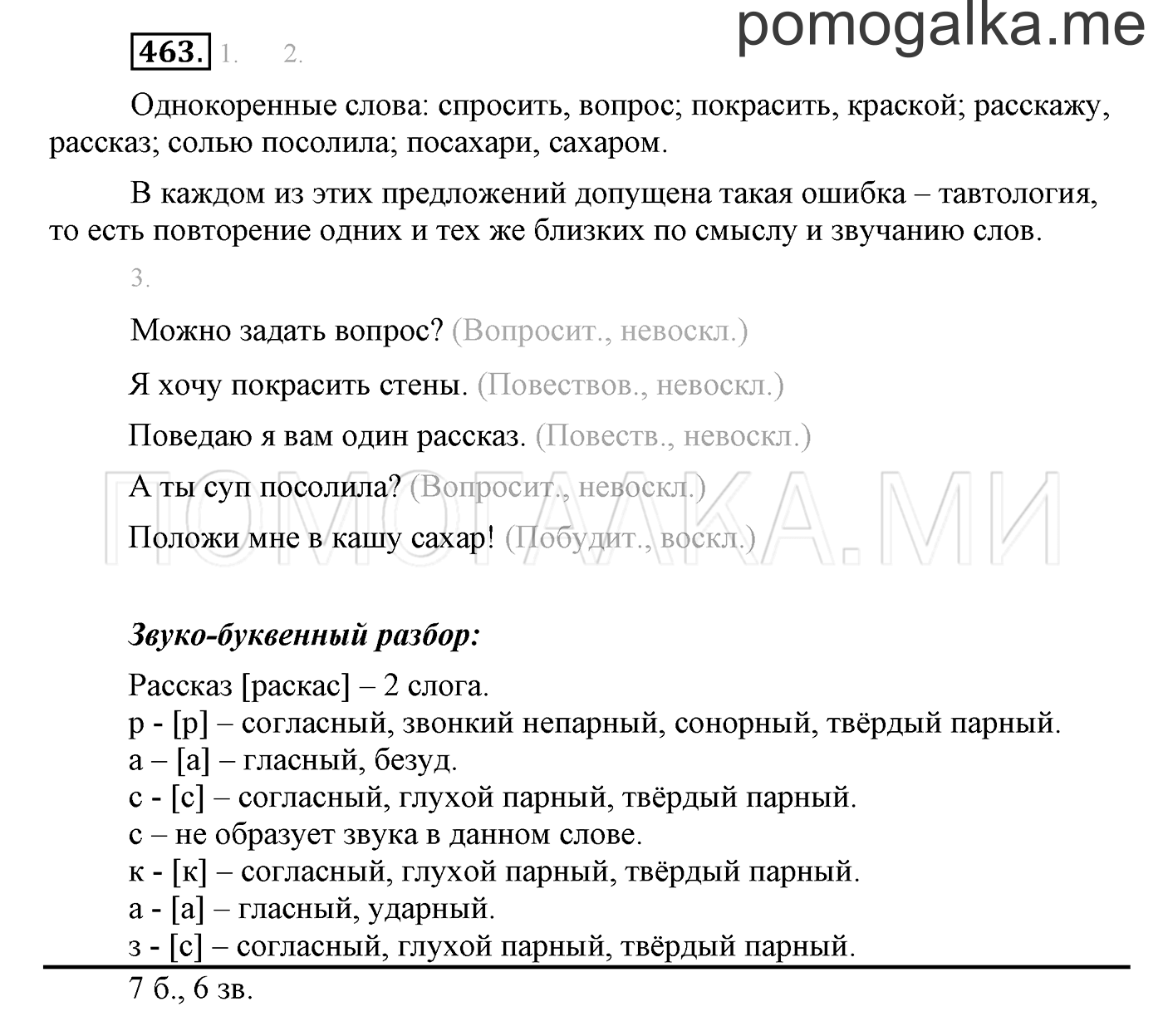 часть 2 страница 187 упражнение 463 русский язык 3 класс Бунеев, Бунеева, Пронина 2015 год