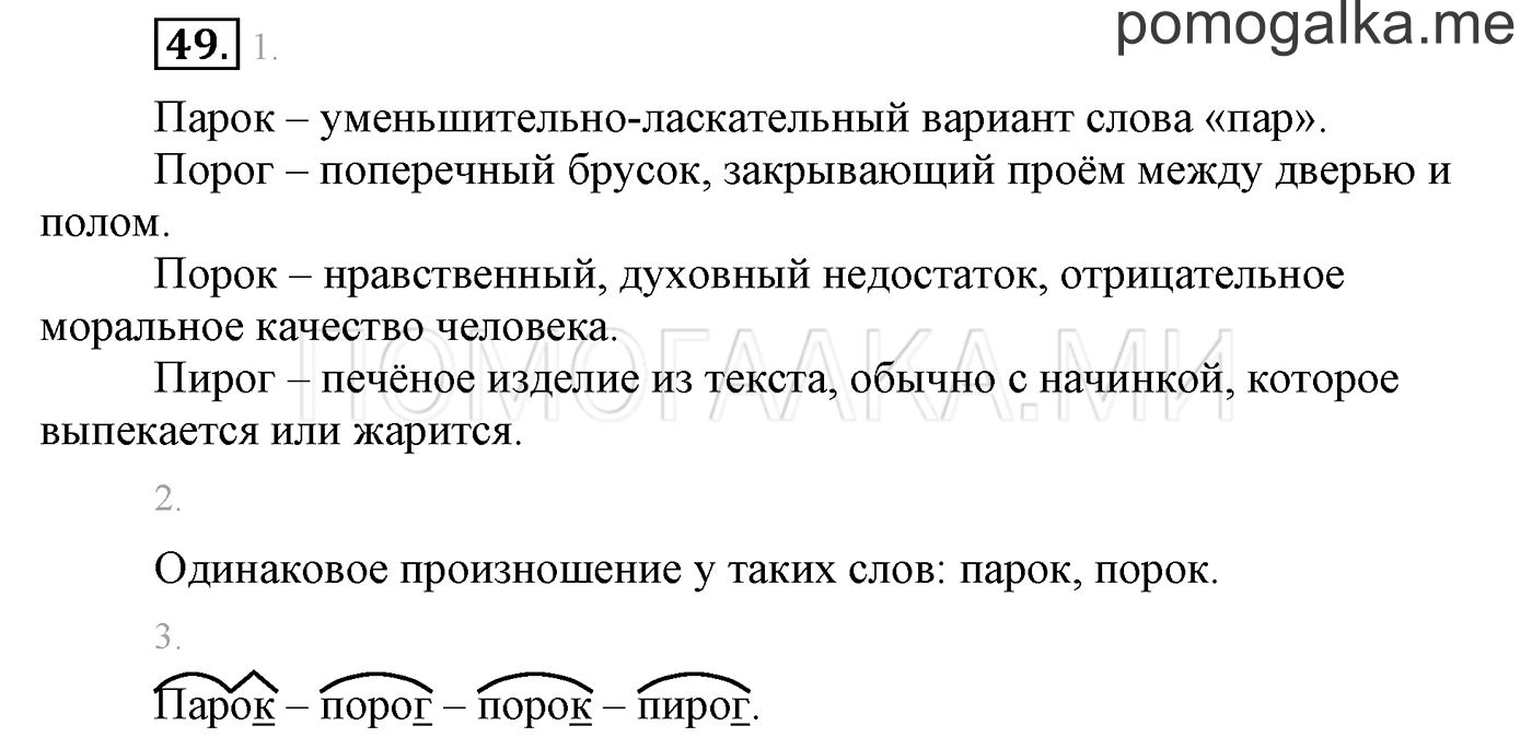 часть 1 страница 48 упражнение 49 русский язык 3 класс Бунеев, Бунеева, Пронина 2015 год