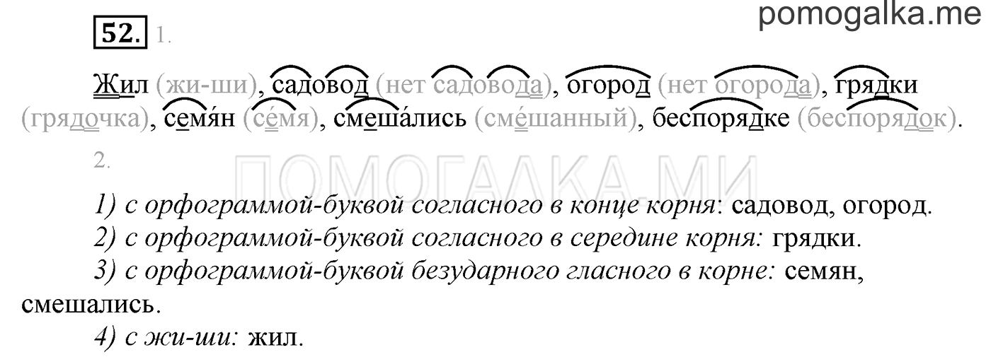 часть 1 страница 49 упражнение 52 русский язык 3 класс Бунеев, Бунеева, Пронина 2015 год