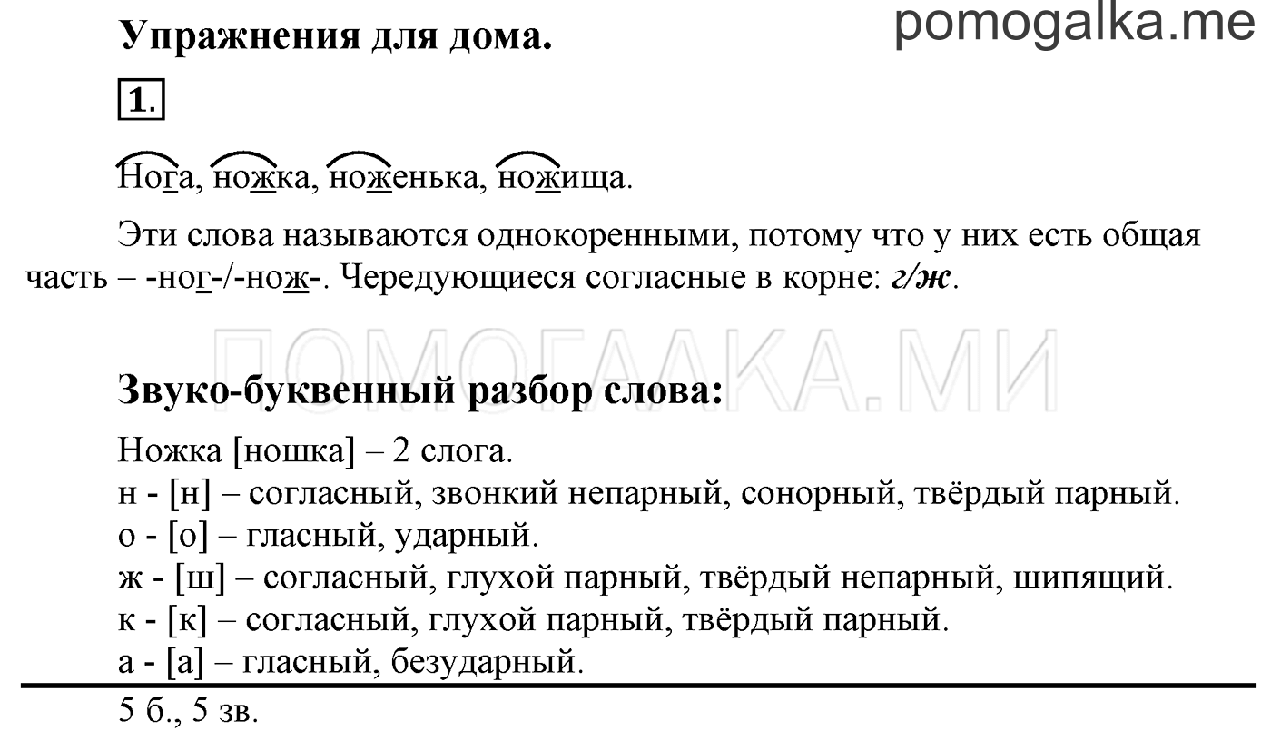 часть 1 страница 52 упражнения для работы дома, задание 1 русский язык 3 класс Бунеев, Бунеева, Пронина 2015 год