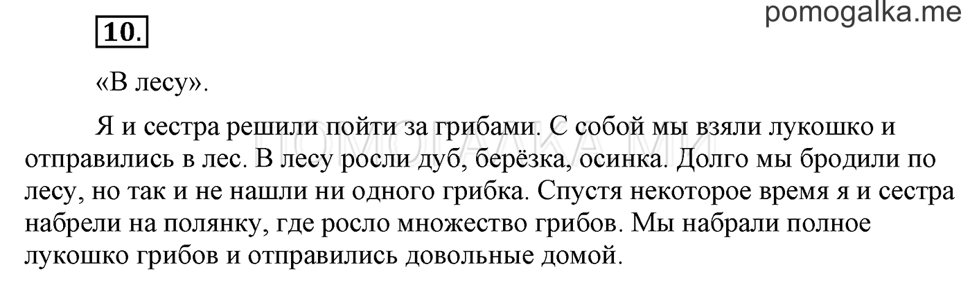 часть 1 страница 55 упражнения для работы дома, задание 10 русский язык 3 класс Бунеев, Бунеева, Пронина 2015 год