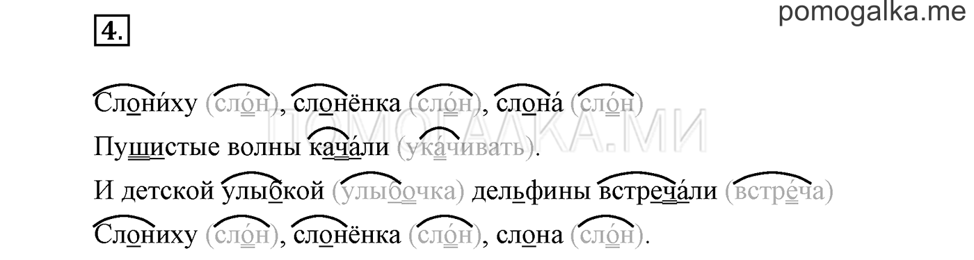часть 1 страница 53 упражнения для работы дома, задание 4 русский язык 3 класс Бунеев, Бунеева, Пронина 2015 год