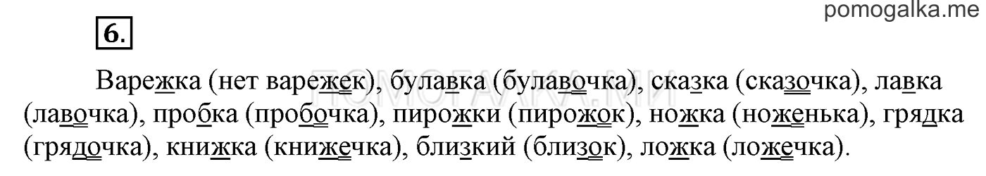 часть 1 страница 54 упражнения для работы дома, задание 6 русский язык 3 класс Бунеев, Бунеева, Пронина 2015 год