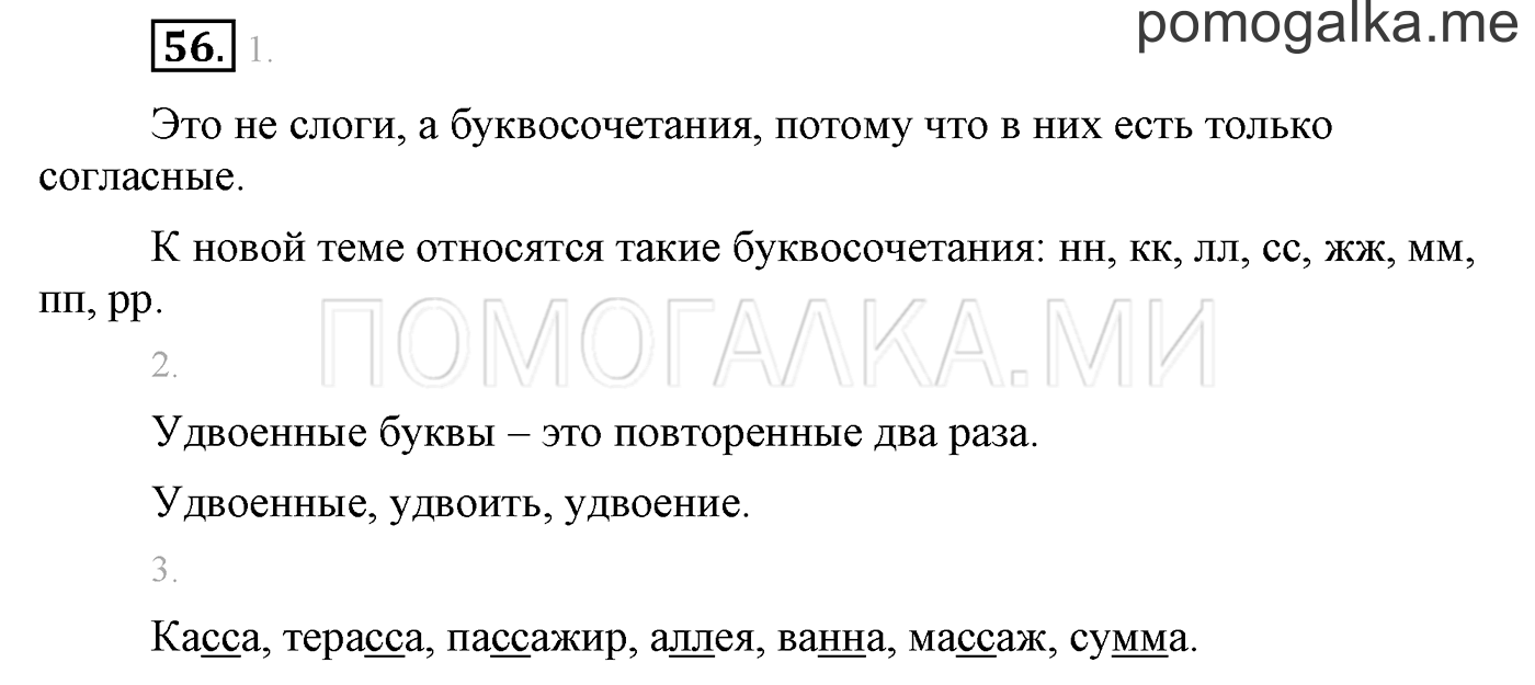 часть 1 страница 57 упражнение 56 русский язык 3 класс Бунеев, Бунеева, Пронина 2015 год