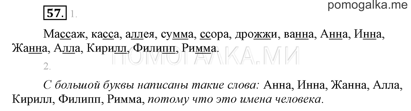 часть 1 страница 58 упражнение 57 русский язык 3 класс Бунеев, Бунеева, Пронина 2015 год