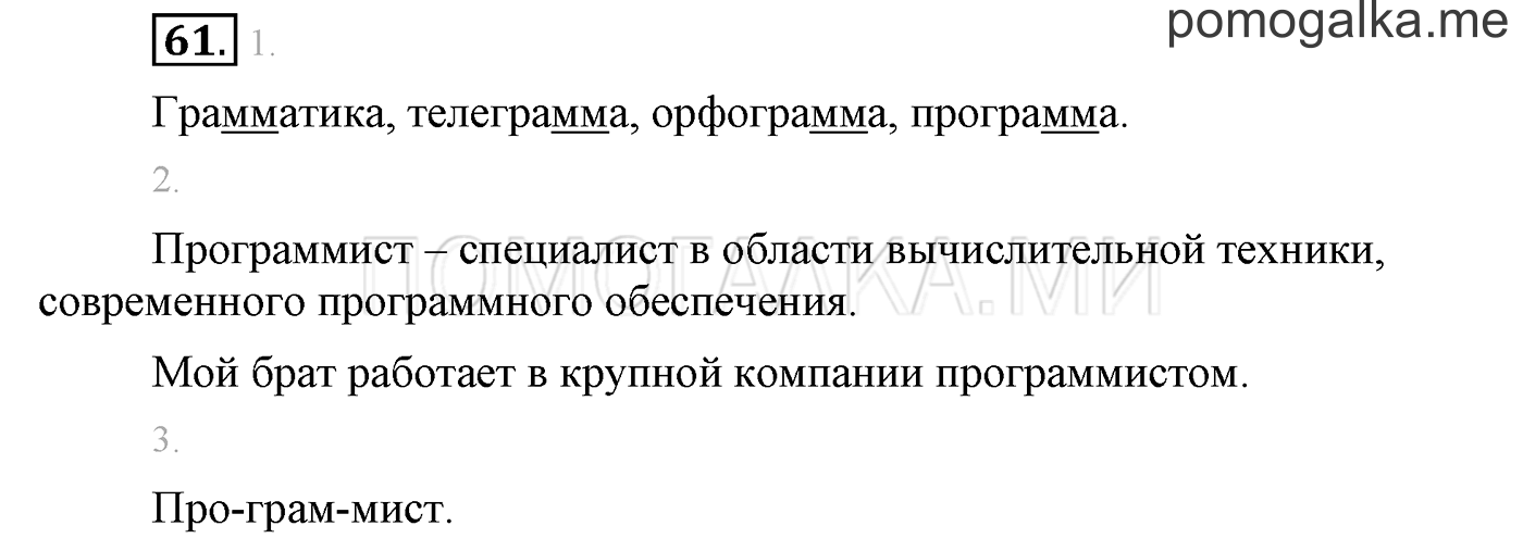 часть 1 страница 59 упражнение 61 русский язык 3 класс Бунеев, Бунеева, Пронина 2015 год