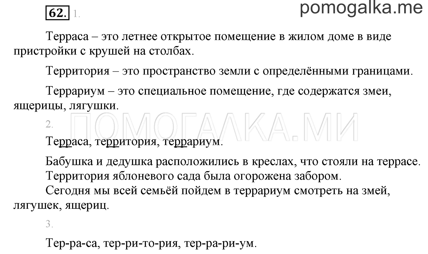 часть 1 страница 60 упражнение 62 русский язык 3 класс Бунеев, Бунеева, Пронина 2015 год