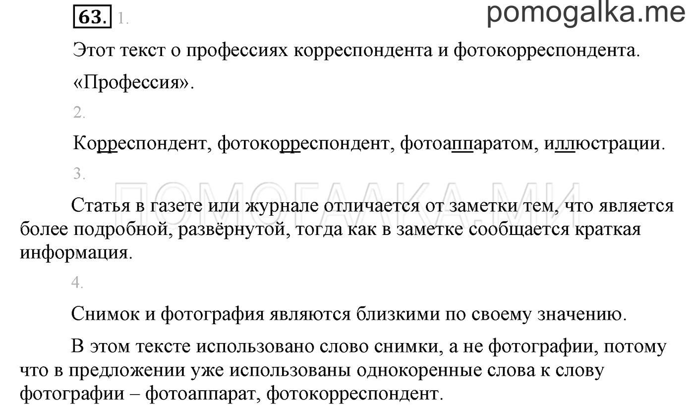 часть 1 страница 60 упражнение 63 русский язык 3 класс Бунеев, Бунеева, Пронина 2015 год