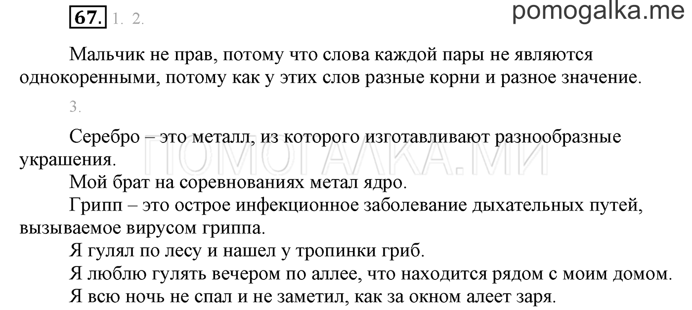 часть 1 страница 63 упражнение 67 русский язык 3 класс Бунеев, Бунеева, Пронина 2015 год
