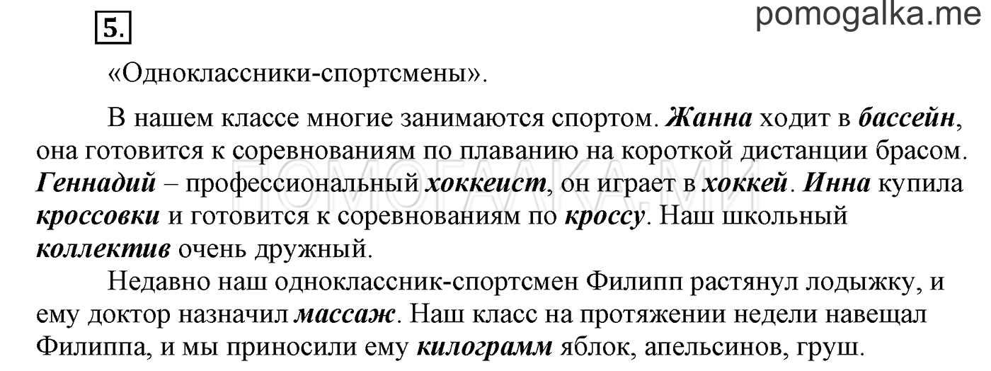 часть 1 страница 69 упражнения для работы дома, задание 5 русский язык 3 класс Бунеев, Бунеева, Пронина 2015 год
