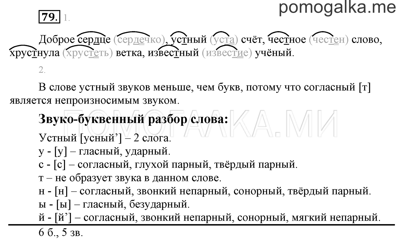 часть 1 страница 74 упражнение 79 русский язык 3 класс Бунеев, Бунеева, Пронина 2015 год