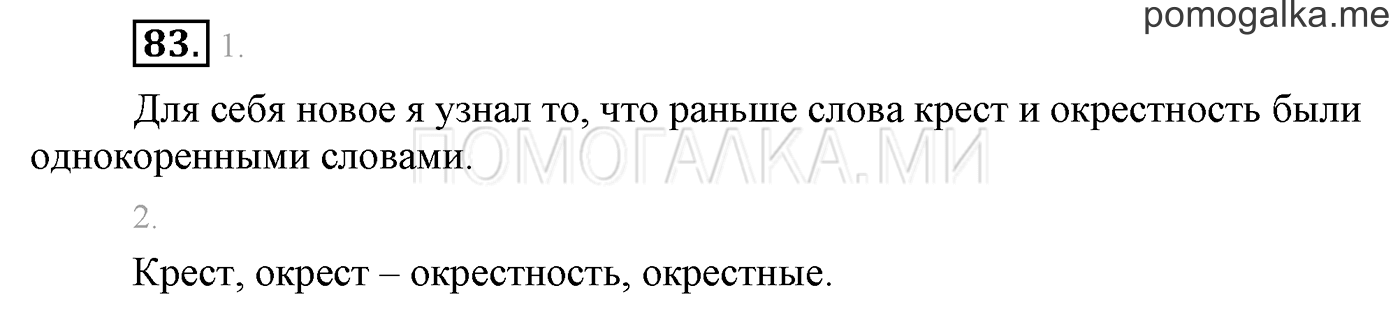 часть 1 страница 76 упражнение 83 русский язык 3 класс Бунеев, Бунеева, Пронина 2015 год
