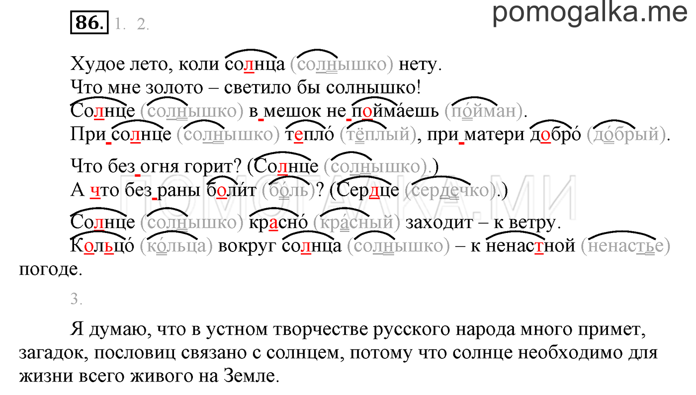 часть 1 страница 78 упражнение 86 русский язык 3 класс Бунеев, Бунеева, Пронина 2015 год