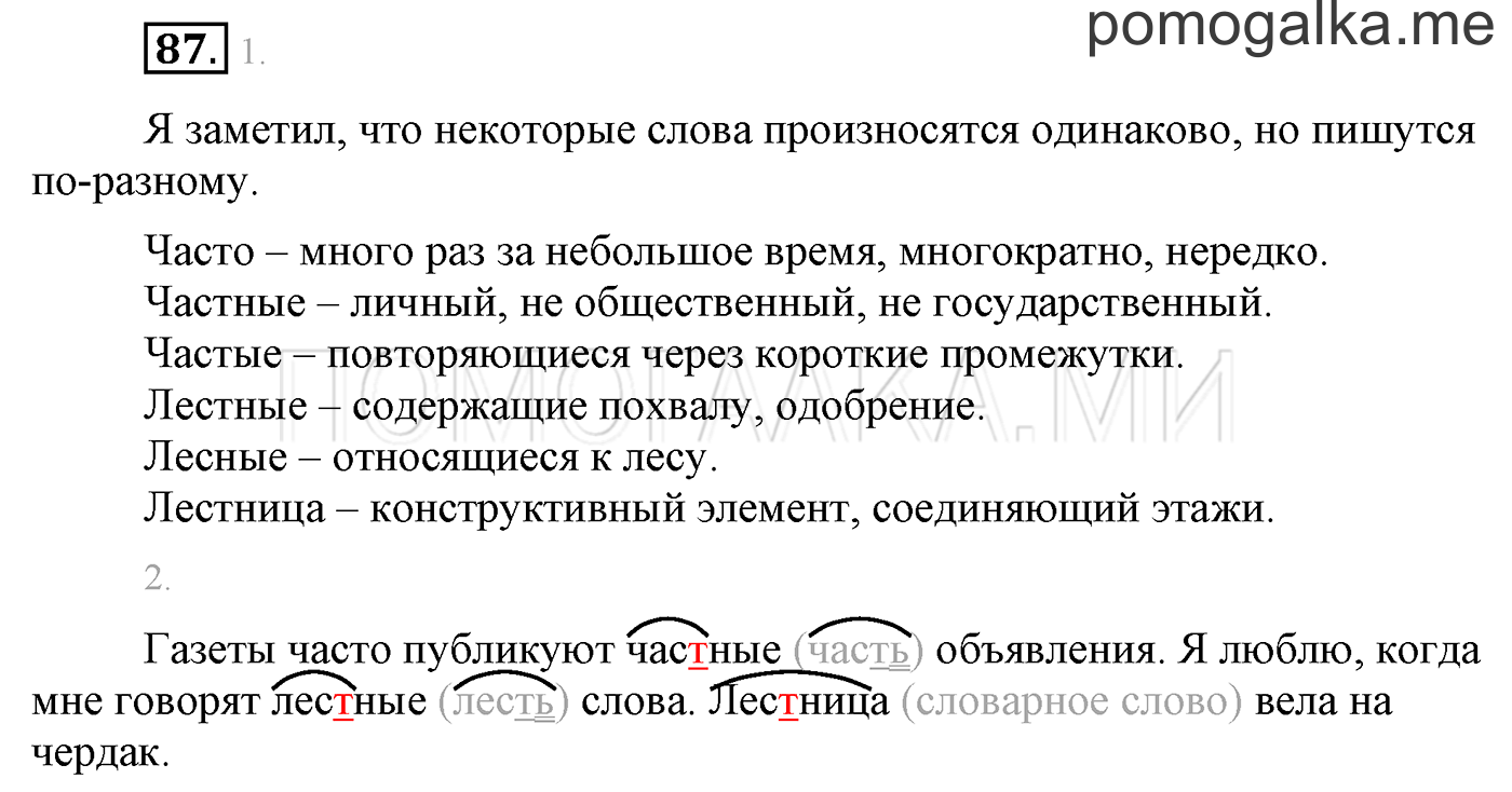 часть 1 страница 78 упражнение 87 русский язык 3 класс Бунеев, Бунеева, Пронина 2015 год