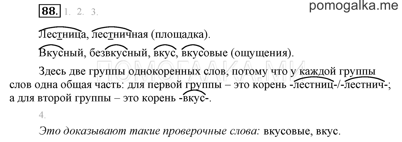 часть 1 страница 79 упражнение 88 русский язык 3 класс Бунеев, Бунеева, Пронина 2015 год
