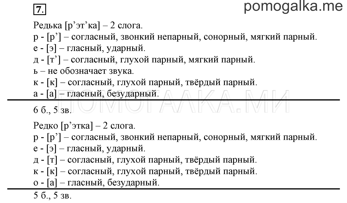 часть 1 страница 90 Это ты знаешь и умеешь, задание 7 русский язык 3 класс Бунеев, Бунеева, Пронина 2015 год