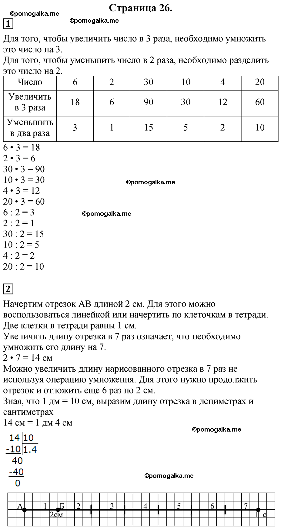 Страница №26 Часть 1 математика 3 класс Дорофеев