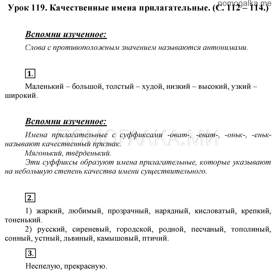 часть 2 страницы 112-114 урок 119 русский язык 3 класс Иванов, Евдокимова, Кузнецова