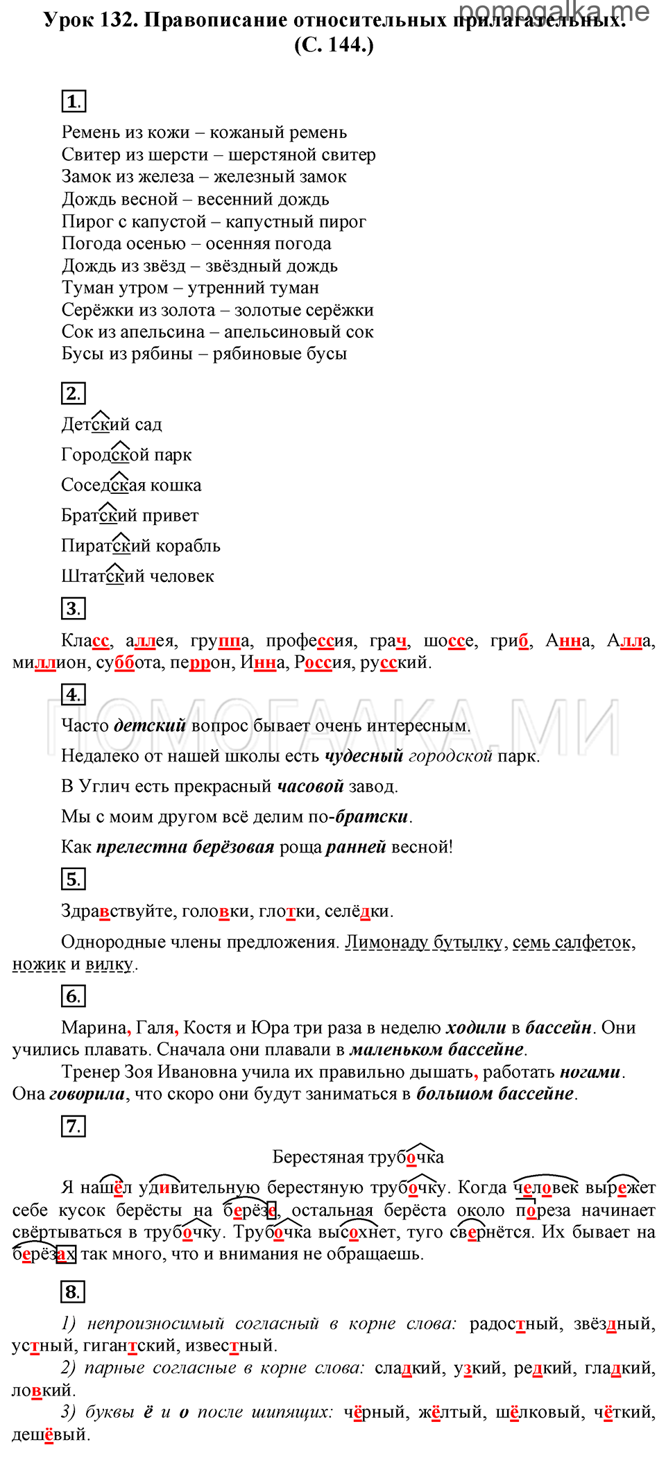 часть 2 страницы 144 урок 132 русский язык 3 класс Иванов, Евдокимова, Кузнецова