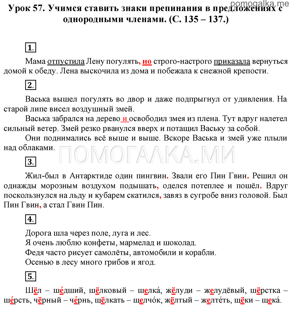 часть 1 страницы 135-137 урок 57 русский язык 3 класс Иванов, Евдокимова, Кузнецова
