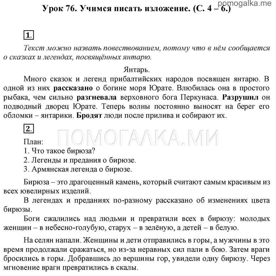 часть 2 страницы 4-6 урок 76 русский язык 3 класс Иванов, Евдокимова, Кузнецова