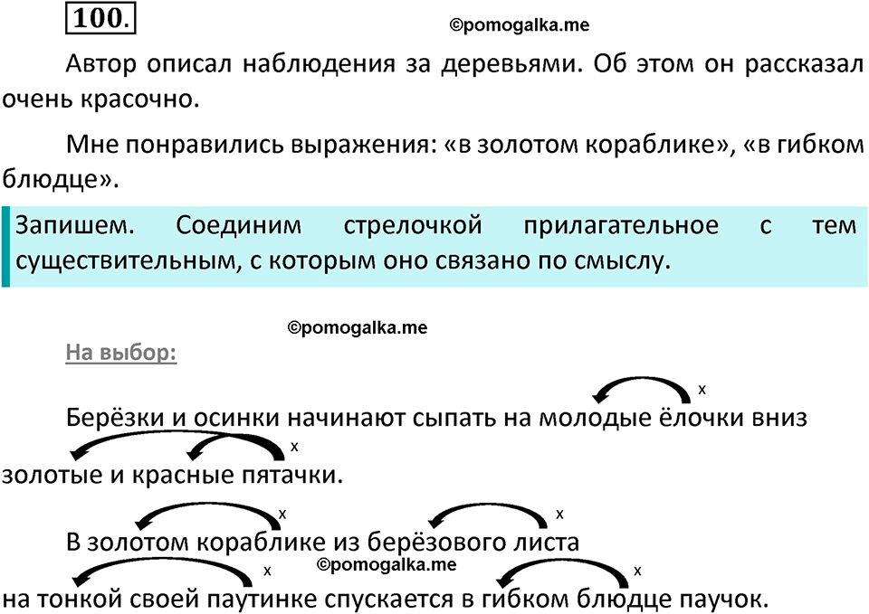 часть 1 страница 58 упражнение 100 русский язык 3 класс Канакина, Горецкий 2022