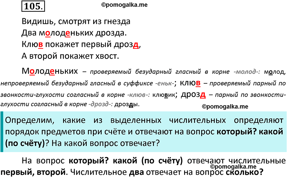 часть 1 страница 60 упражнение 105 русский язык 3 класс Канакина, Горецкий 2022