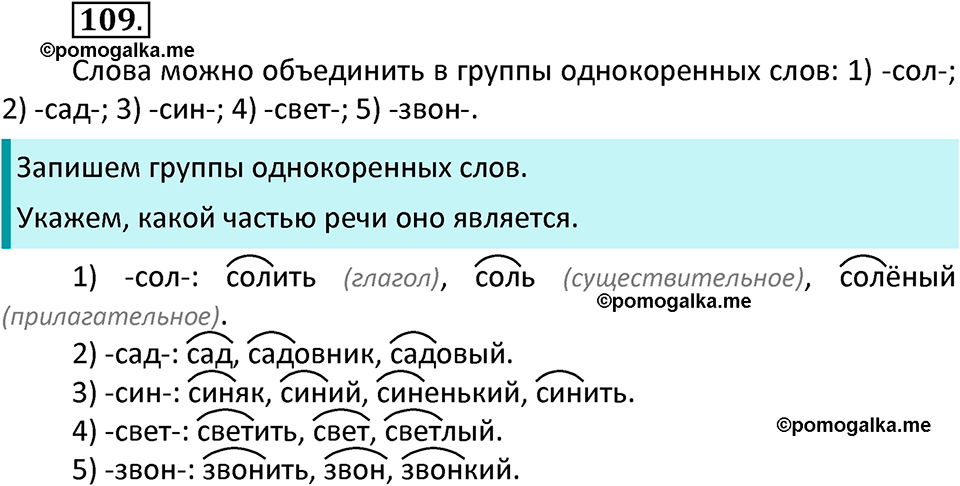 часть 1 страница 62 упражнение 109 русский язык 3 класс Канакина, Горецкий 2022